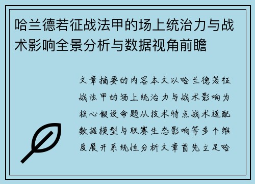 哈兰德若征战法甲的场上统治力与战术影响全景分析与数据视角前瞻 哈兰德若征战法甲的场上统治力与战术影响全景分析与数据视角前瞻