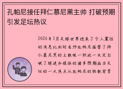 孔帕尼接任拜仁慕尼黑主帅 打破预期引发足坛热议 孔帕尼接任拜仁慕尼黑主帅 打破预期引发足坛热议