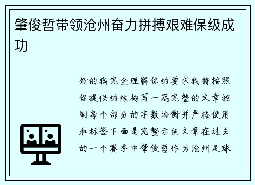 肇俊哲带领沧州奋力拼搏艰难保级成功 肇俊哲带领沧州奋力拼搏艰难保级成功